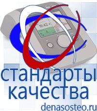 Медицинская техника - denasosteo.ru Электроды для аппаратов Скэнар в Куйбышеве
